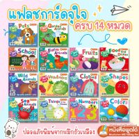 แฟลชการ์ด flashcard บัตรคำ ของเล่นเสริมพัฒนาการ ได้ครบ 14 หมวด ใบหนา กันน้ำ ไม่ขาดง่าย