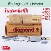 ( Pro+++ ) สุดคุ้ม โช้คประตูบานสวิง Diamond [1วาล์ว] ไดมอน โช้ค โช้คไดมอน โช้คฝังในวงกบ โช้คอัพบานสวิง โช้คอัพ โช้คบานสวิง Aluware AW104 ราคาคุ้มค่า อุปกรณ์ สาย ไฟ ข้อ ต่อ สาย ไฟ อุปกรณ์ ต่อ สาย ไฟ ตัว จั๊ ม สาย ไฟ