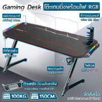 NEW โต๊ะเกมมิ่ง มี LED ลายเคฟล่า หน้ากว้าง 150cm + แท่นวางแผ่นเกมส์ โต๊ะคอมพิวเตอร์ โต๊ะเกมส์ โต๊ะทำงาน Ergonomic Gaming Table Gamer Desk w RGB Light 140 150 Gaming Desk