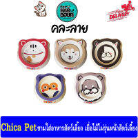 Chica Pet ชามเยื่อไม้ไผ่ ชามอาหาร รูปหน้าสัตว์เลี้ยง (คละลาย)