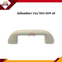 (แท้ ?%) มือโหนในเก๋งหน้า-หลัง Honda City”2014-2019