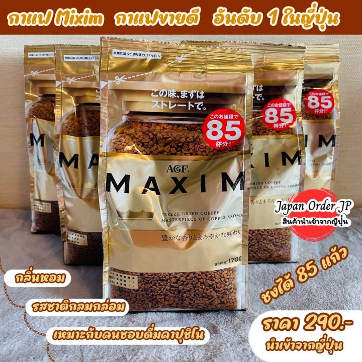 กาแฟ-maxim-aroma-select-กาแฟแม็กซิม-ซองสีทอง-ชงได้-85-แก้ว
