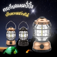 ตะเกียงแคมป์ปิ้ง โคมไฟแคมป์กลางแจ้งย้อนยุค แคมป์ไฟแบบพกพา LED USB ชาร์จ