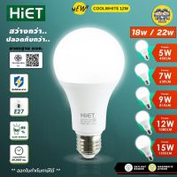 HIET หลอดไฟ LED bulb ขนาด 7w 9w 12w 15w 18w 22w แสงขาว Daylight แอลอีดี coolwhite คูลไวท์ 4000k