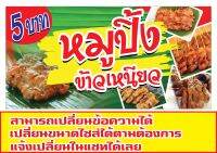 49 ป้ายข้าวเหนียวหมูปิ้ง ขนาด60x120cm แนวนอน(ฟรีเจาะตาไก่4มุม)พิมพ์ด้วยเครื่องพิมพ์อิงค์เจทและหมึกญี่ปุ่นอย่างดี ภาพคมชัด ทนแดด ทนฝน