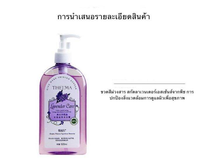 ครีมอาบน้ำ ลาเวนเดอร์ เอสเซนเชียล ออยล์ ไฮเดรติ้ง บอดี้ วอช 500ml ...