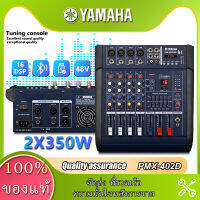 YAMAHA PMX402D AUDIO MIXER มีมิกเซอร์และแอมพลิฟายเออร์และ ขับลำโพงขนาด 10 นิ้วสี่ตัว มีแหล่งจ่ายไฟ 48 V เอฟเฟกต์แอนะล็อก 16 แบบ