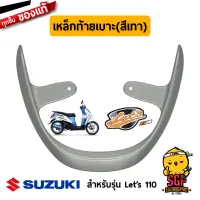 เหล็กท้ายเบาะ HANDLE, PILLION RIDER แท้ Suzuki Lets 110