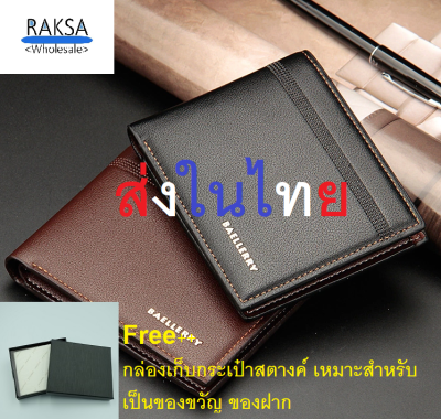 RAKSA wholesale B04-BLACK/COFFEE กระเป๋าสตางค์ หนังPU กระเป๋าตังค์ กระเป๋าสตางค์ผู้ชาย กระเป๋าเงิน สไตล์เกาหลี เรียบหรูดูดี เก็บบัตร7ช่อง แถมกล่อง