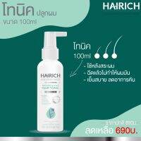 HAIRICH TONIC สเปรย์บำรุงหนังศรีษะสมุนไพร อัญชัญ หญ้าหางม้า เร่งผมยาว เร่งผมเกิดใหม่ แก้อาการคันหนังศรีษะ ลดอักเสบ ฉีดนวดบริเวณที่มีอาการ