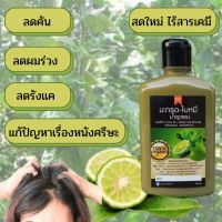 แชมพู สมุนไพร แชมพูมะกรูด ใบหมี่ (1 แถม 1) ORGANIC 300ml ยาสระผม ลดคัน ลดผมร่วง ลดรังแค แก้ปัญหาเรื่องหนังศรีษะ สดใหม่ ไร้สารเคมี ส่งฟรี