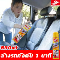 HAOSHUNสเปรย์ทำสะอาด650mlอุดมไปด้วยโฟมแอโรบิค ละลายคราบฝังแน่นได้อย่างมีประสิทธิภาพ.โฟมทำความสะอาด น้ำยาล้างรถ สเปรย์ทำควา สะอาดรถ โฟมล้างรถ น้ำยาทำความสะอาดเบาะ สเปรย์ซักเบาะ น้ำยาล้างรถโฟม น้ำยาขัดเบาะรถ น้ำยาฟอกเบาะรถ น้ำยาซักเบาะรถ โฟมทำความเบาะ