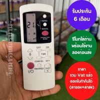 รีโมทแอร์ Central air รุ่น GZ-1002B พร้อมถ่าน รับประกัน 6เดือน ออกใบกำกับภาษีได้ ทั้งค่าของค่าส่ง ราคารวม Vat แล้ว