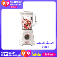 เครื่องปั่นน้ำผลไม้ TEFAL BL42S166 2 ลิตร เครื่องคั้นไฟฟ้า เครื่องปั่นบด Fruit blender Juice