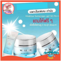 แถมกันแดด ซื้อ 2 แถม 1  [แบบใหม่] Hira Blue Water Cream+ plus ไฮร่า บลู วอเทอร์ครีม พลัส ขนาด 25 ml