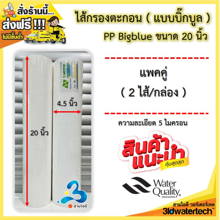 ส่งฟรี-กระบอกกรองน้ำ-housing-bigblue-เฮ้าส์ซิ่ง-บิ๊กบูล-ขนาด-20-นิ้ว-ท่อน้ำ-1-นิ้ว-รุ่นทึบแสง-พร้อมไส้กรอง-อุปกรณ์ครบชุด-3idwatertech