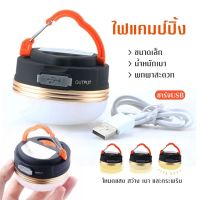 DFL โคมไฟ ไฟซาลาเปา โคมไฟแคมป์ปิ้ง LED ไฟพกพา ชาร์จ USB ปรับระดับได้ พร้อมส่ง ให้แสงสว่าง ตะเกียงและไฟฉาย