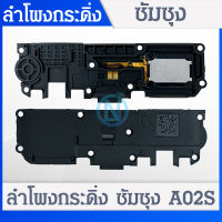 Speaker Ringer Buzzer ลำโพงกระดิ่ง Samsung A02s A025F Speaker Ringer Buzzer for Samsung A02s