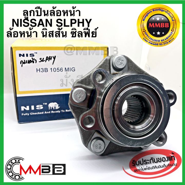 ลูกปืนล้อ-ล้อหลัง-nissan-sylphy-ปี-2012-2015-abs-nis-แท้-h3b-1059-nis-นิสสัน-ซิลฟี่ย์ลูกปืน-ดุม-ล้อหน้า-ล้อหลังลูกปืน-ดุม-sylphy