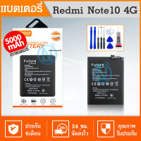 Future แบตเตอรี่ Xiaomi Redmi Note 10 4G (BN59) รับประกัน 6 เดือน แบต Xiaomi Redmi Note 10 4G