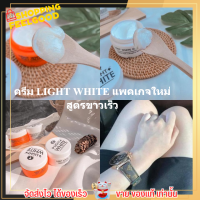 (แพจเกจใหม่) Light White Body Cream เซ็ทครีม ไลท์ไวท์บอดี้ครีม 2กระปุก แถมสบู่