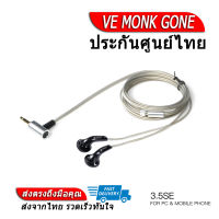 [-ประกันศูนย์ไทย-] VE MONK GONE เอียบัดระดับเทพ รุ่นพิเศษ