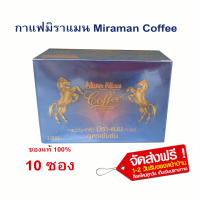 10 กล่อง ?มิราแมน คอฟฟี่ Miraman Coffee กาแฟผู้ชาย ☘️กาแฟสมุนไพรแท้?(%)สูตรเข้มข้น 1 กล่อง 10 ซอง เก็บเงินปลายทาง