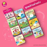 Pass แม่ห่านอ่านเก่ง ชุดครบเซตหนูอ่านเก่ง 10เล่ม นิทานเด็กพัฒนาภาษา แถมบั