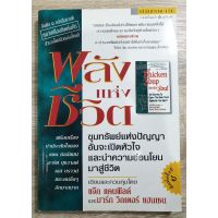 พลังแห่งชีวิต หนังสือ