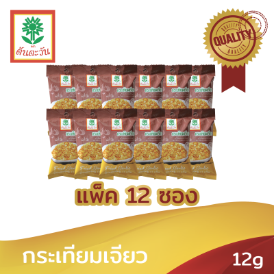 กระเทียมเจียว 12 กรัม ตรา ต้นตะวัน (แพ็ค12ซอง)