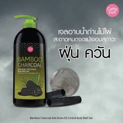 เจลอาบน้ำ CATHY DOLL BAMBOO CHARCOAL ANTI ACNE + OIL CONTROL BODY BATH GEL 500ml