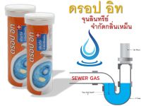 ดรอป อิท DROP IT ODORS STOPPER เม็ดฟู่ (1 หลอด) จุลินทรีย์กำจัดกลิ่นเหม็น ย่อยสลายกากของเสีย