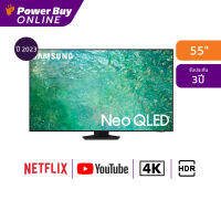 SAMSUNG ทีวี Neo 55QN85C UHD QLED (55", 4K, Smart, ปี 2023) รุ่น QA55QN85CAKXXT