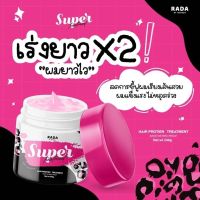 ทรีทเม้นท์รดา ซุปเปอร์ทรีทเม้นท์ Rada Super Treatment 240g.