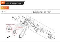 เฟืองปั๊มน้ำมันเครื่อง  (26 ฟัน) /  น็อตยึดเฟืองปั๊มน้ำมันเครื่อง Forza350 เบิกใหม่ แท้ Honda