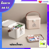 ML-074 [ส่งจากไทย] กล่องเก็บยา กล่องเก็บยาแบบพกพา   กล่องยาประจำบ้าน