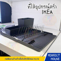 IKEA:อิเกีย อีเกีย ที่ใส่อุปกรณ์ครัว กล่องใส่อุปกรณ์ ที่คว่ำจาน ที่คว่ำอุปกรณ์เครื่องครัว