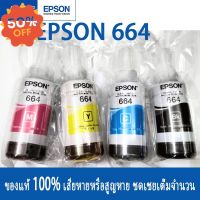 หมึกเติมของแท้ Epson รุ่น 664 T664 L100 L120 L200 L210 L220 L360 L365 L565 L1300（สามารถออกใบเสร็จได้） #หมึกเครื่องปริ้น hp #หมึกปริ้น   #หมึกสี   #หมึกปริ้นเตอร์  #ตลับหมึก