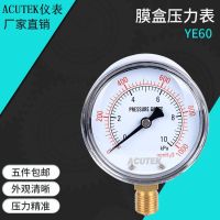 ✐♣ ACUTEK membrane box pressure gauge YE60 10KPA M14x1.5 gas micro natural