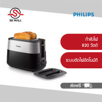 PHILIPS เครื่องปิ้งขนมปัง รุ่น HD2517/90 กำลังไฟ 830 วัตต์ มีตะแกรงอุ่นขนมปังในตัว พร้อมฝาครอบป้องกันฝุ่น ตั้งค่าได้ 8 ระดับ ดีไซน์กะทัดรัด