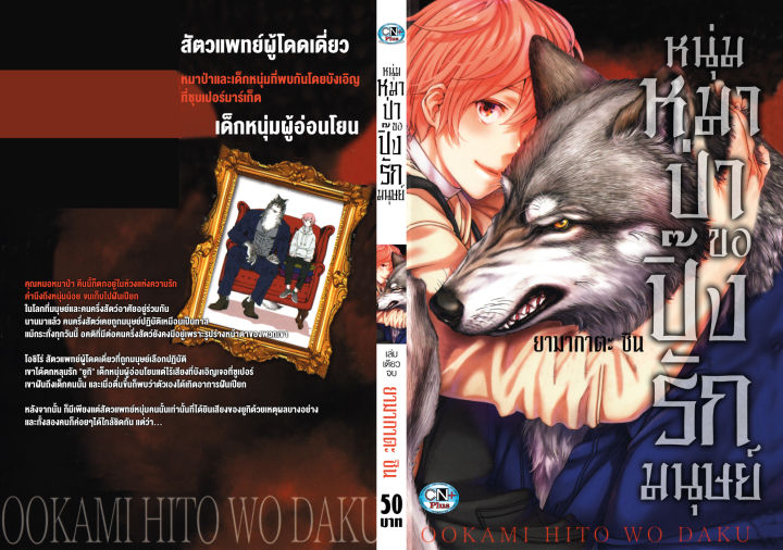 การ์ตูนวาย-a-หนุ่มหมาป่าขอปิ๊งรักมนุษย์