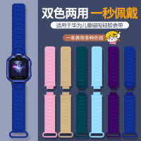 เหมาะสำหรับ Huawei Kids Watch Strap 3Pro ซิลิโคนแม่เหล็กดูด 4Pro รุ่นซูเปอร์พลังงานอุปกรณ์โทรศัพท์ 3S สายรัดข้อมือโซ่ 5