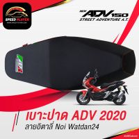 Pro +++ เบาะปาด ADV150 แต่งรถ HONDA ADV 150 ใช้งานตรงรุ่น โครงเทียม ลายอิตาลี่ ด้ายแดง เขียว NoiWatdan24 งานประณีต ราคาดี เบาะ รถ มอเตอร์ไซค์ เบาะ เจ ล มอเตอร์ไซค์ เบาะ เสริม มอเตอร์ไซค์ เบาะ มอเตอร์ไซค์ แต่ง