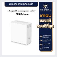 FRB10-imou is a rechargeable exchangeable battery