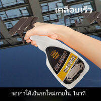 น้ำยาเคลือบสีรถ เคลือบเงา เคลือบแก้ว สูตรเงาพิเศษ CLEAR UICKWAX สินค้าพร้อมส่งจากไทย