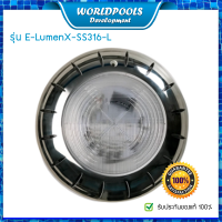 ไฟใต้น้ำ สระว่ายน้ำ E-LumenX-SS316-L LED 25W/12V True Color RGB