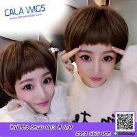 ร้าน Cala wigs วิกผมสั้น รหัส803  สี#6/8 สี น้ำตาลหม่นเขียว หนีบตรงทำลอนได้ทนความร้อน200องศา - สามารถตัด สระ หนีบความร้อนได้