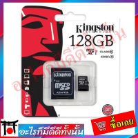 ? Memory Card Micro SD SDHC 128 GB Class 10 เมมโมรี่การ์ด 128 GB Kingston ?