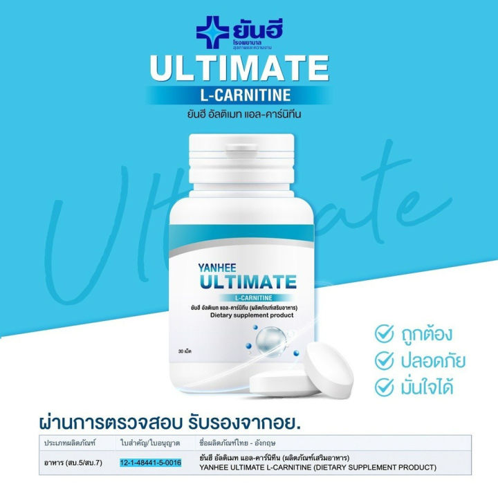 ของแท้-1แถม1-ยันฮี-อัลติเมท-แอลคานิทีน-yanhee-ultimate-ลดน้ำหนัก-คุมหิว-กระชับสัดส่วน-ลดน้ำหนักยันฮี