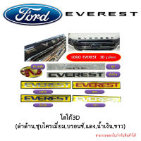 โลโก้ Everest 3D (ดำด้าน/ชุบโครเมี่ยม/บรอนซ์/แดง/น้ำเงิน/ขาว) แจ้งสีในแชท